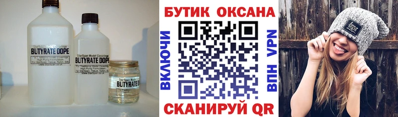 Бутират оксана  сайты даркнета Telegram  Починок 